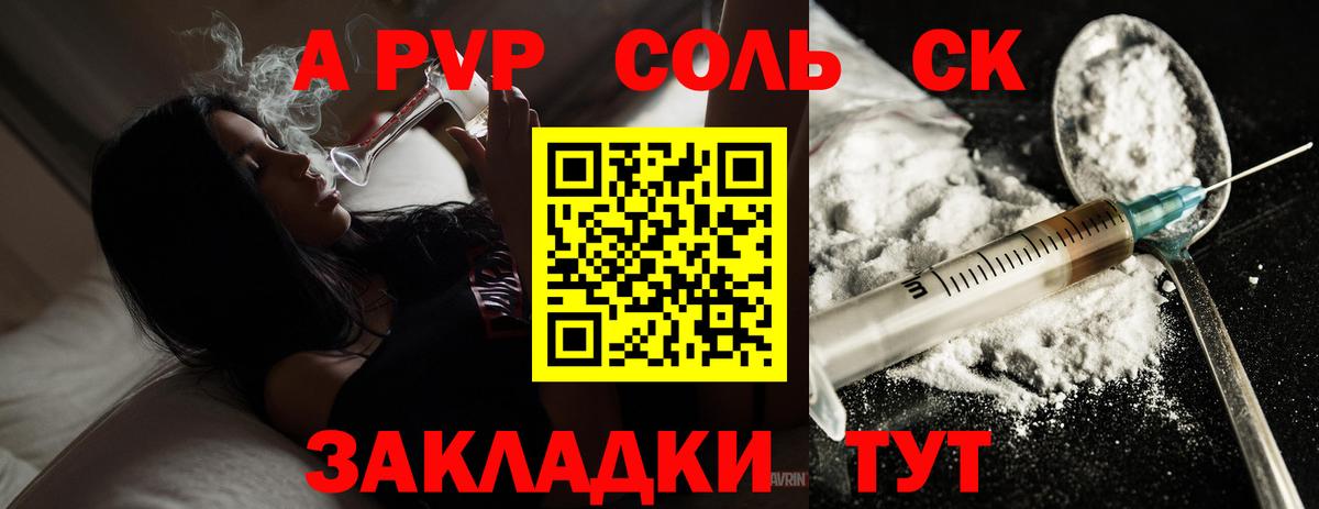 Альфа ПВП СК КРИС  Вход с VPN  A PVP кристаллы  Владивосток 