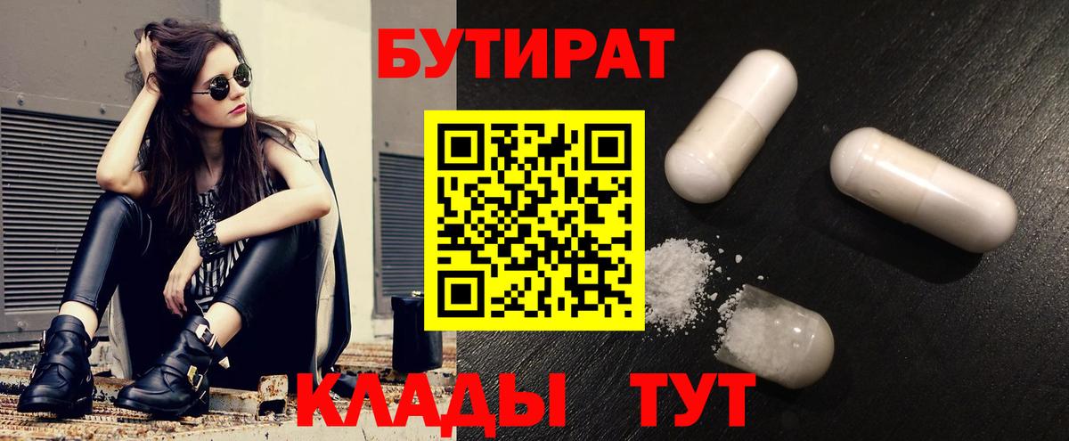 БУТИРАТ BDO 33% Владивосток