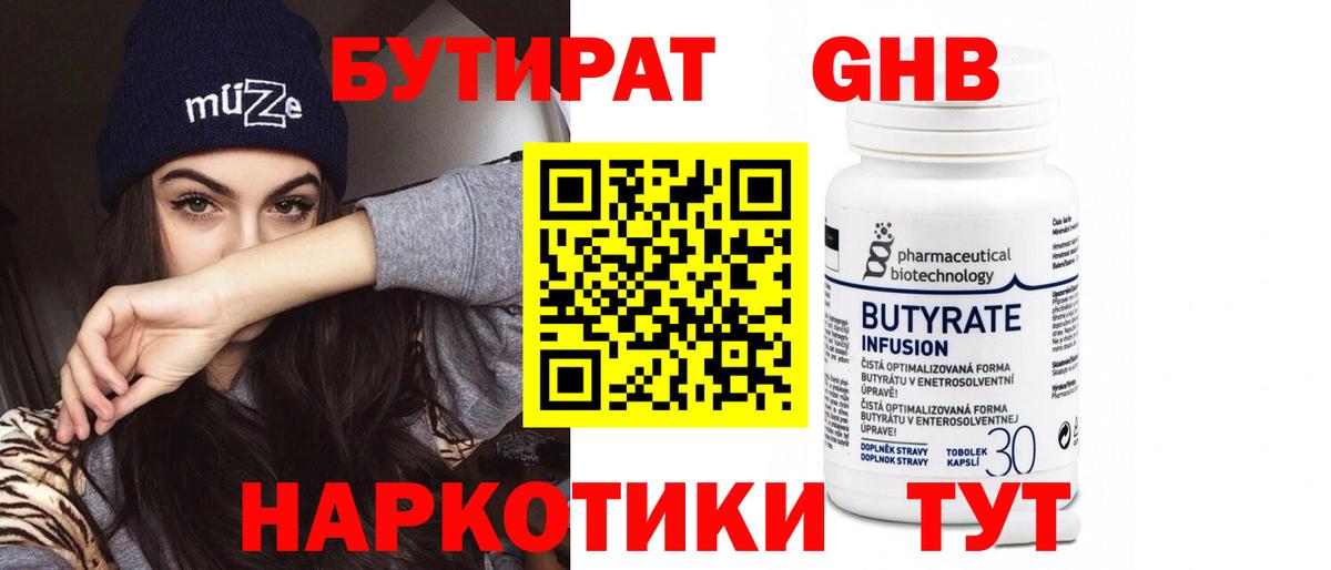 Бутират  Вход с VPN  Владивосток  Бутират жидкий экстази 