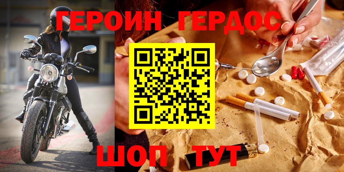 ГЕРОИН герыч  Героин  Владивосток  Вход с VPN 