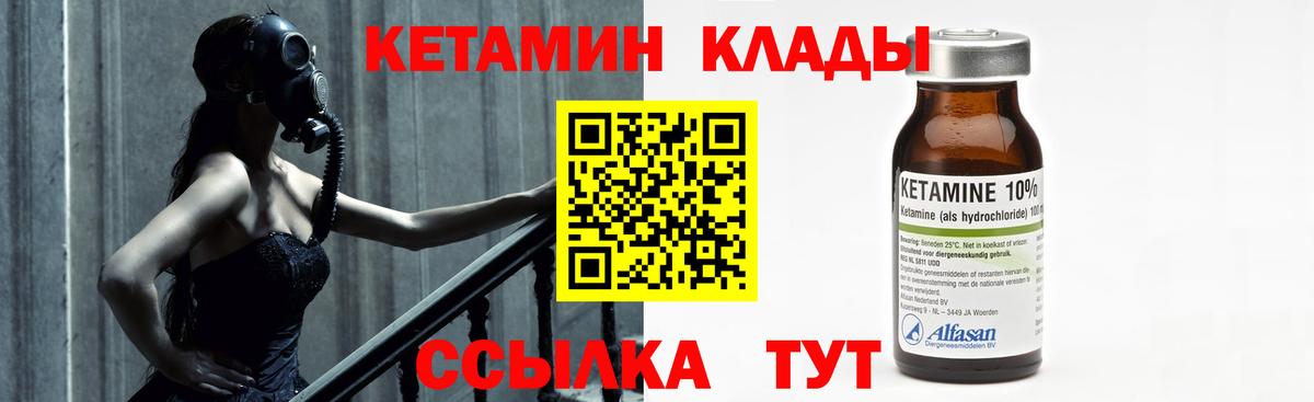 Кетамин VHQ  Вход с VPN  Владивосток  Кетамин VHQ 