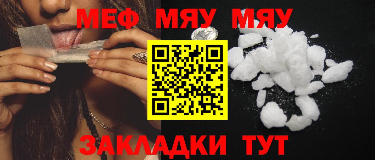 МЕФ  МЯУ-МЯУ  МЯУ-МЯУ VHQ  Владивосток  Вход с VPN  гидра ССЫЛКА  МЯУ-МЯУ кристаллы 