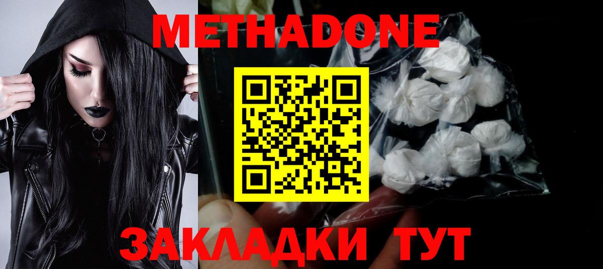 Метадон methadone  Вход с VPN  Владивосток 