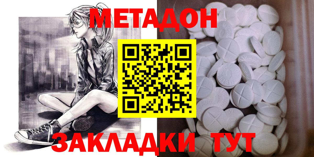 Метадон methadone Владивосток